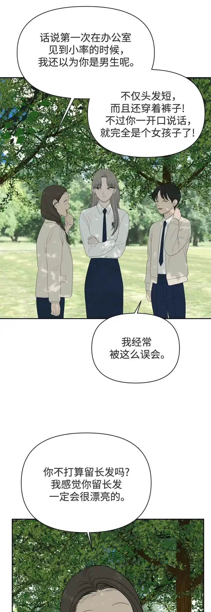[第73话]插班生（1）-如画青春-Backbone（第49张）