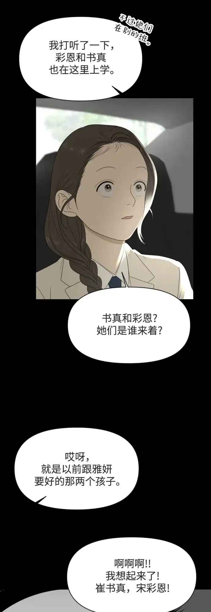 [第73话]插班生（1）-如画青春-Backbone（第8张）