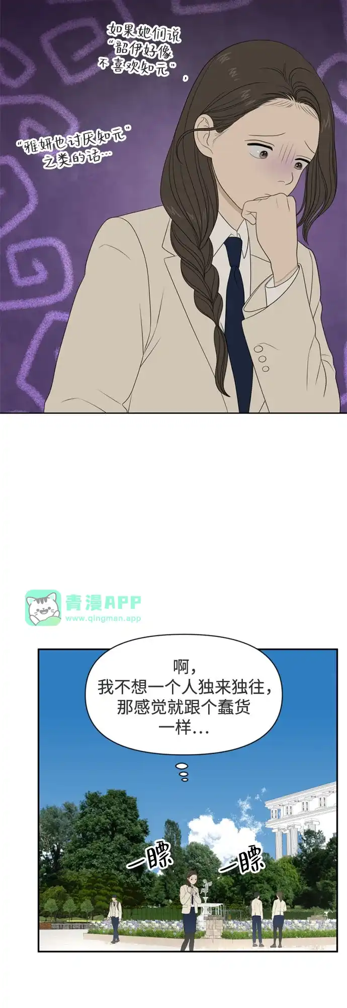 [第74话]插班生（2）-如画青春-Backbone（第15张）
