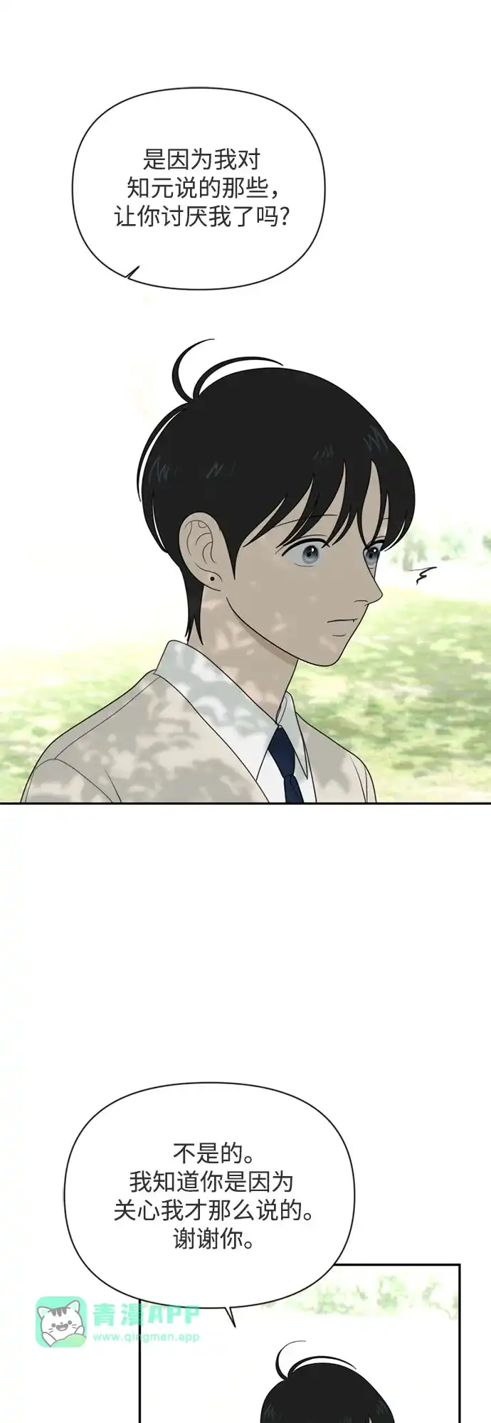 [第74话]插班生（2）-如画青春-Backbone（第25张）