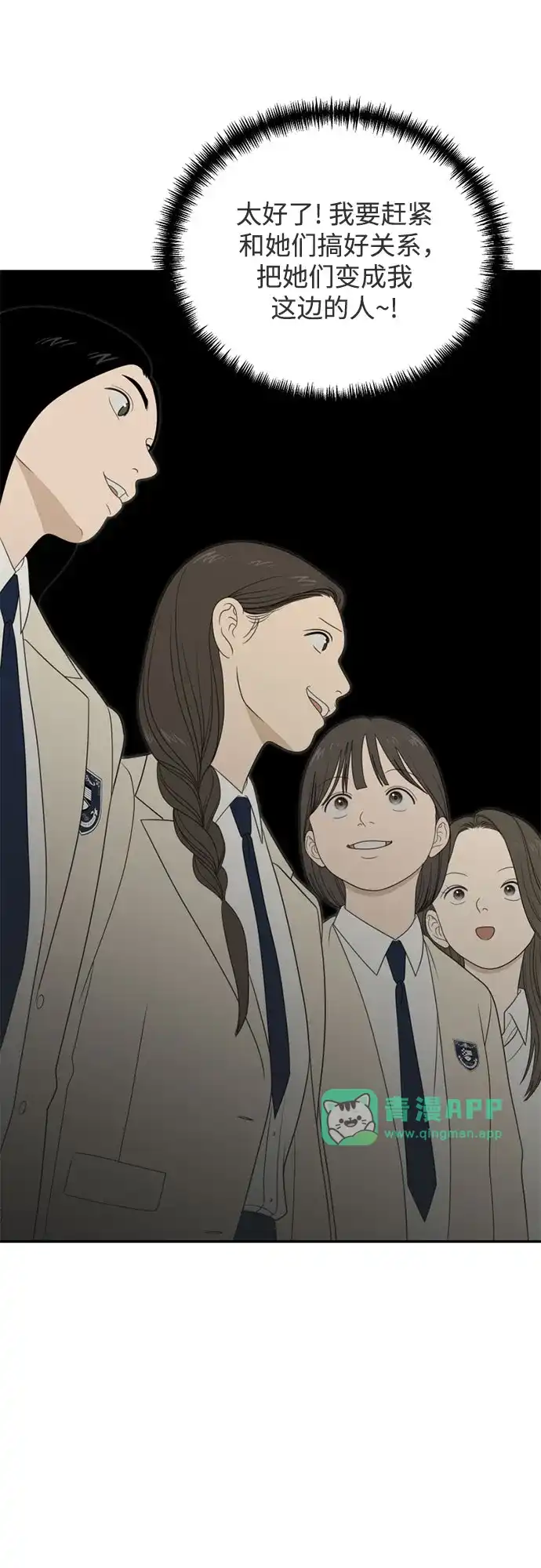 [第74话]插班生（2）-如画青春-Backbone（第20张）