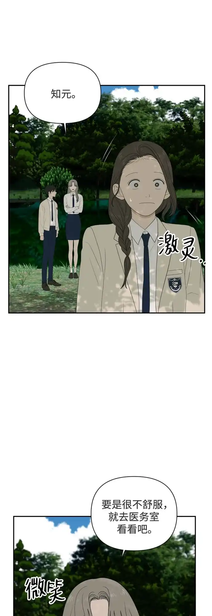 [第74话]插班生（2）-如画青春-Backbone（第8张）