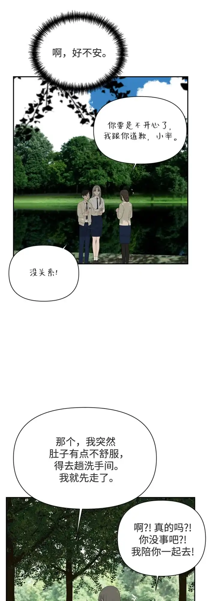 [第74话]插班生（2）-如画青春-Backbone（第6张）
