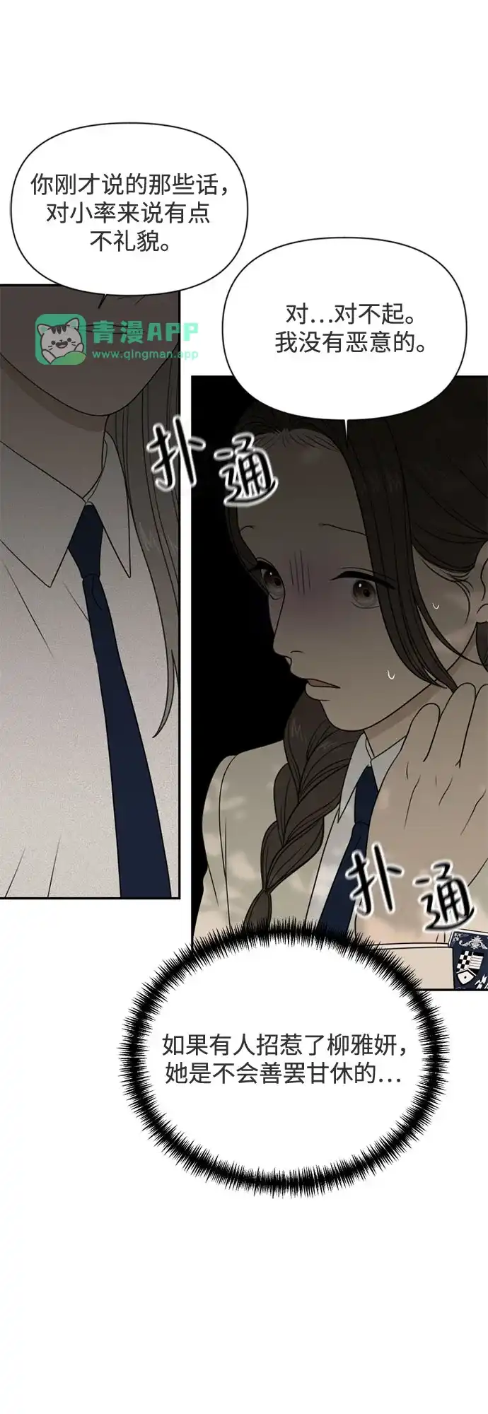 [第74话]插班生（2）-如画青春-Backbone（第5张）