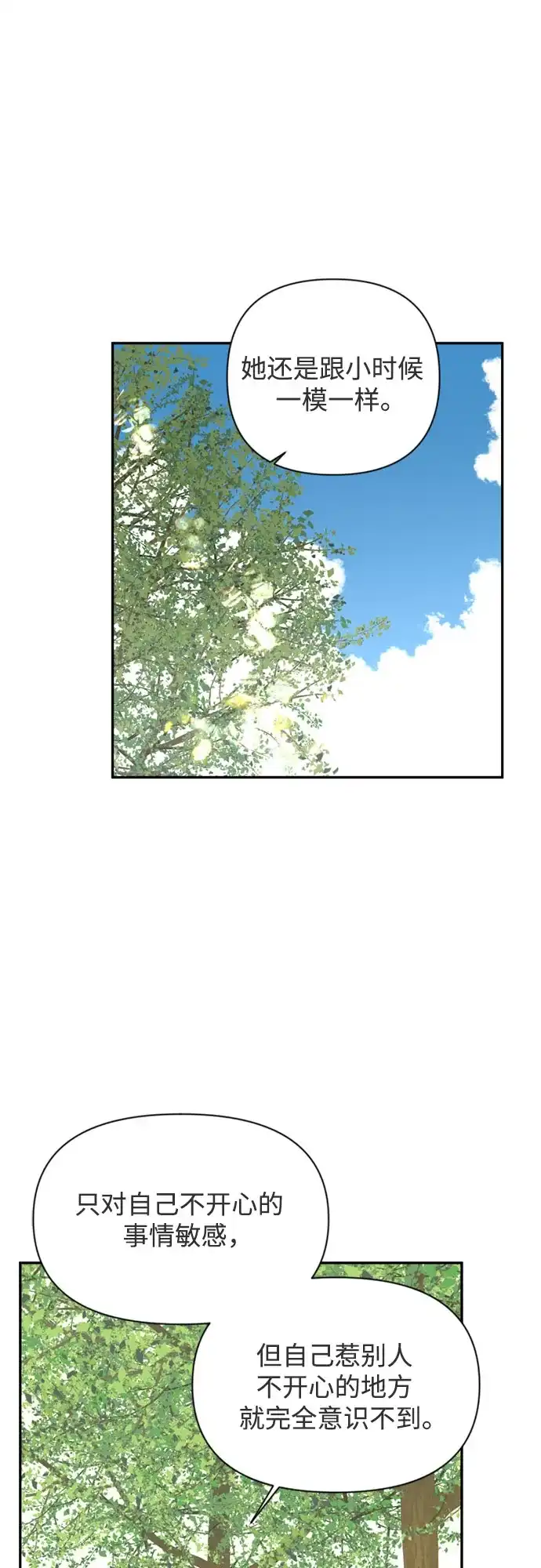[第74话]插班生（2）-如画青春-Backbone（第21张）