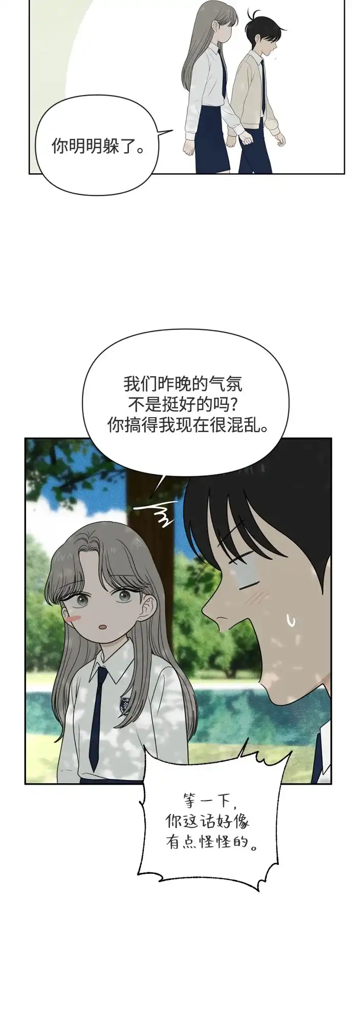 [第74话]插班生（2）-如画青春-Backbone（第29张）