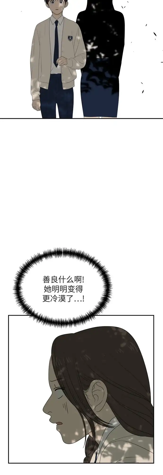 [第74话]插班生（2）-如画青春-Backbone（第11张）