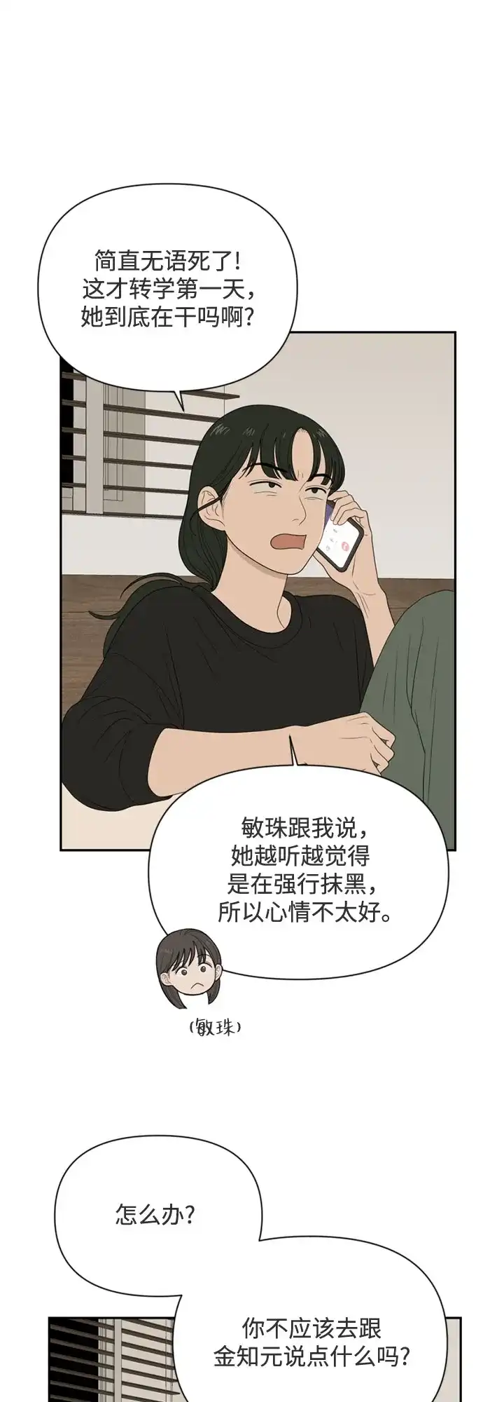 [第75话]插班生（3）-如画青春-Backbone（第19张）