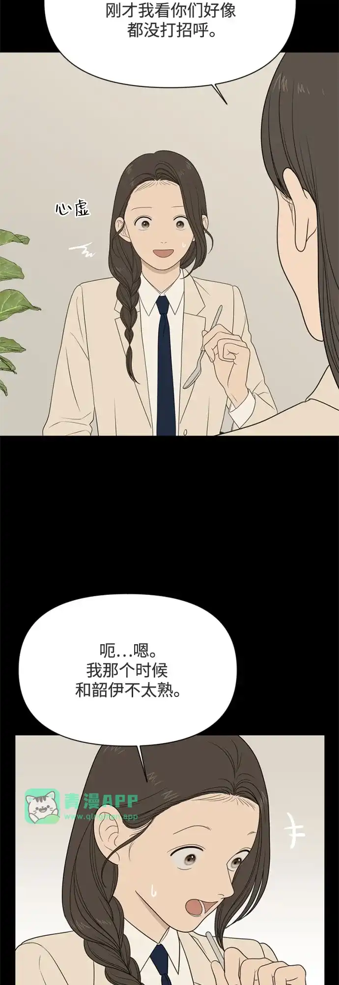[第75话]插班生（3）-如画青春-Backbone（第15张）
