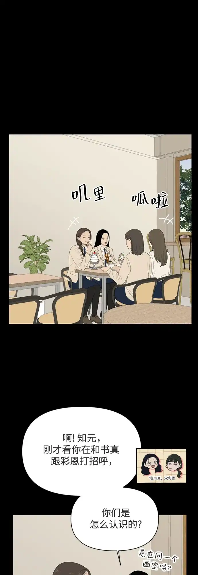 [第75话]插班生（3）-如画青春-Backbone（第1张）