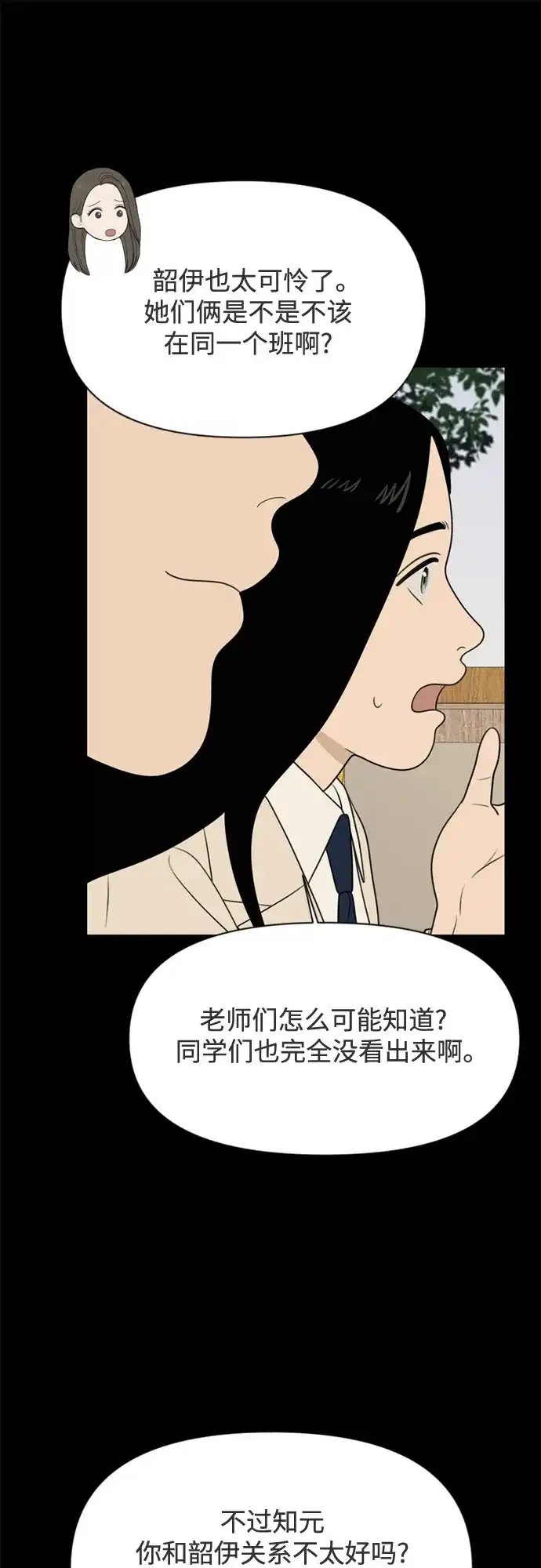 [第75话]插班生（3）-如画青春-Backbone（第14张）