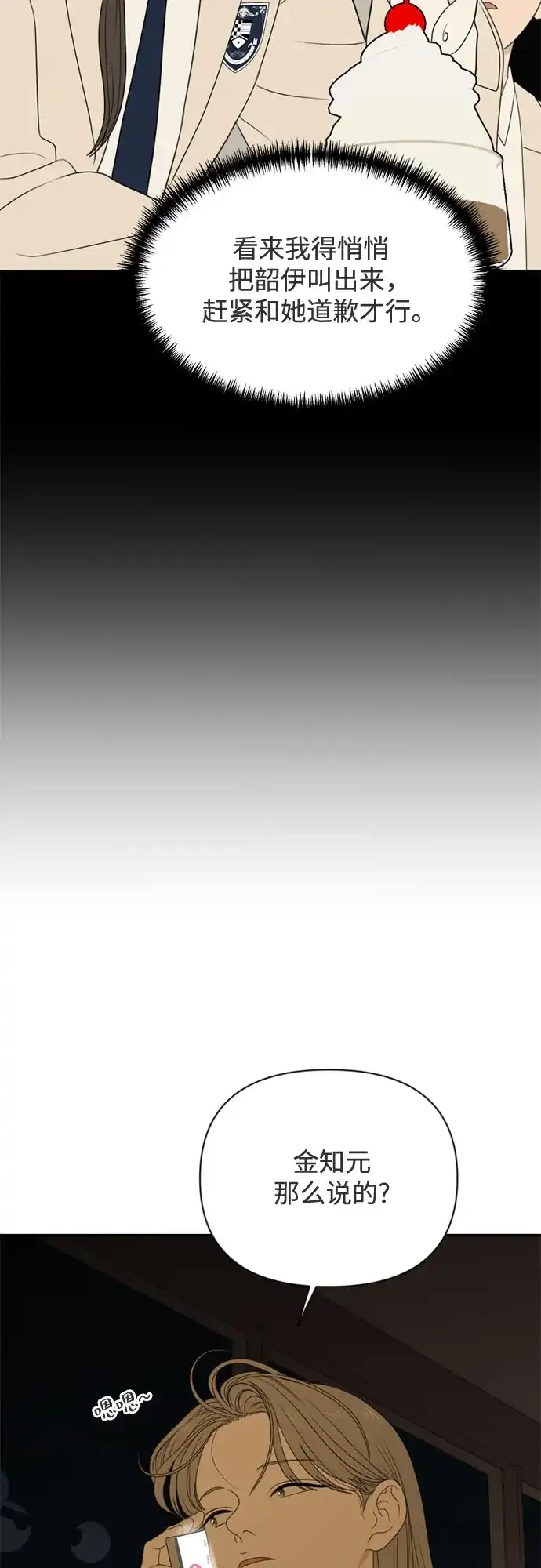 [第75话]插班生（3）-如画青春-Backbone（第17张）