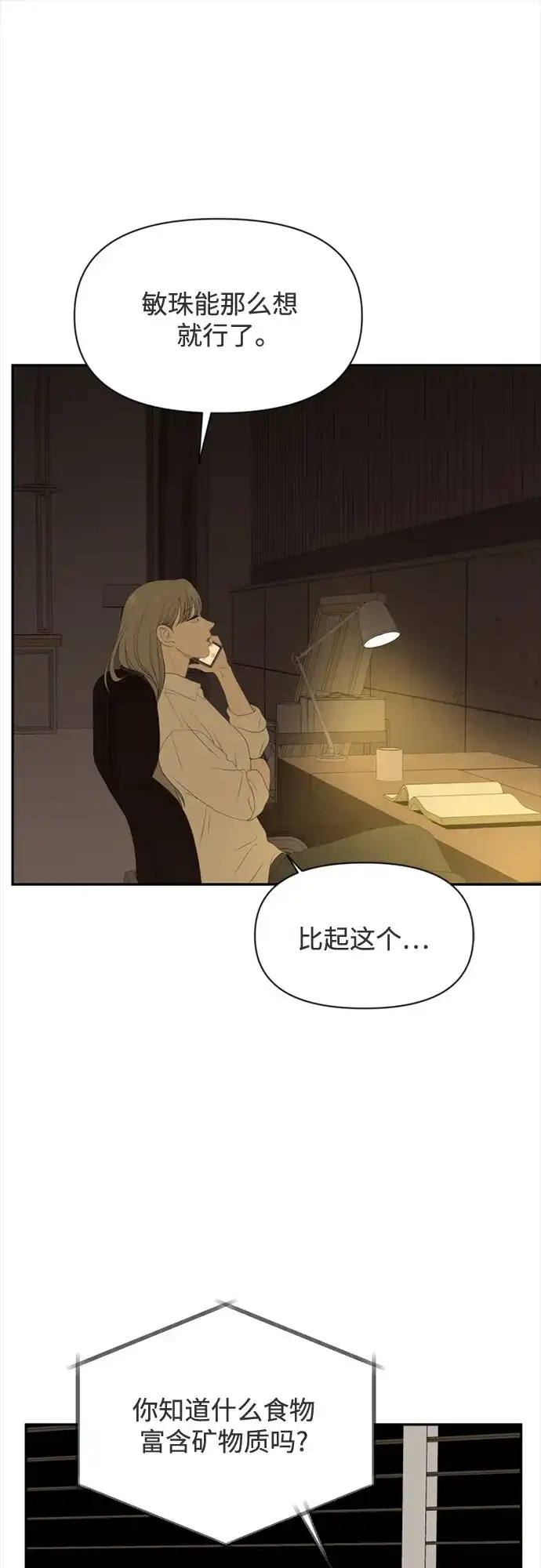 [第75话]插班生（3）-如画青春-Backbone（第21张）