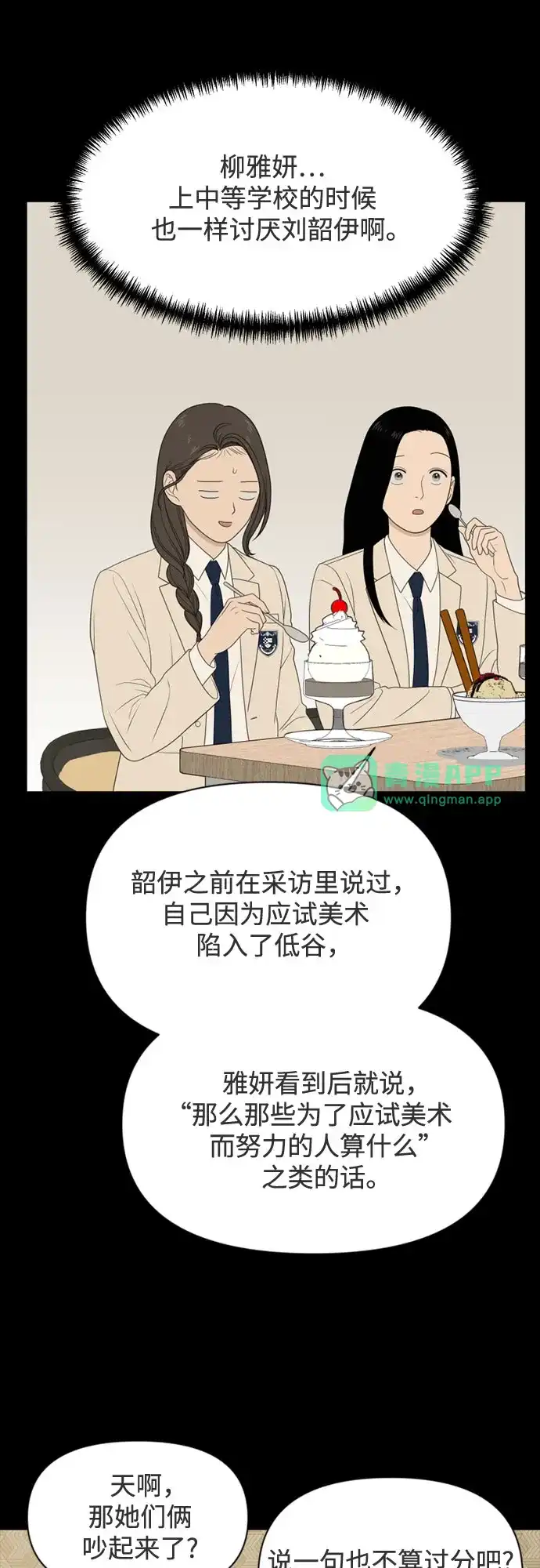 [第75话]插班生（3）-如画青春-Backbone（第5张）