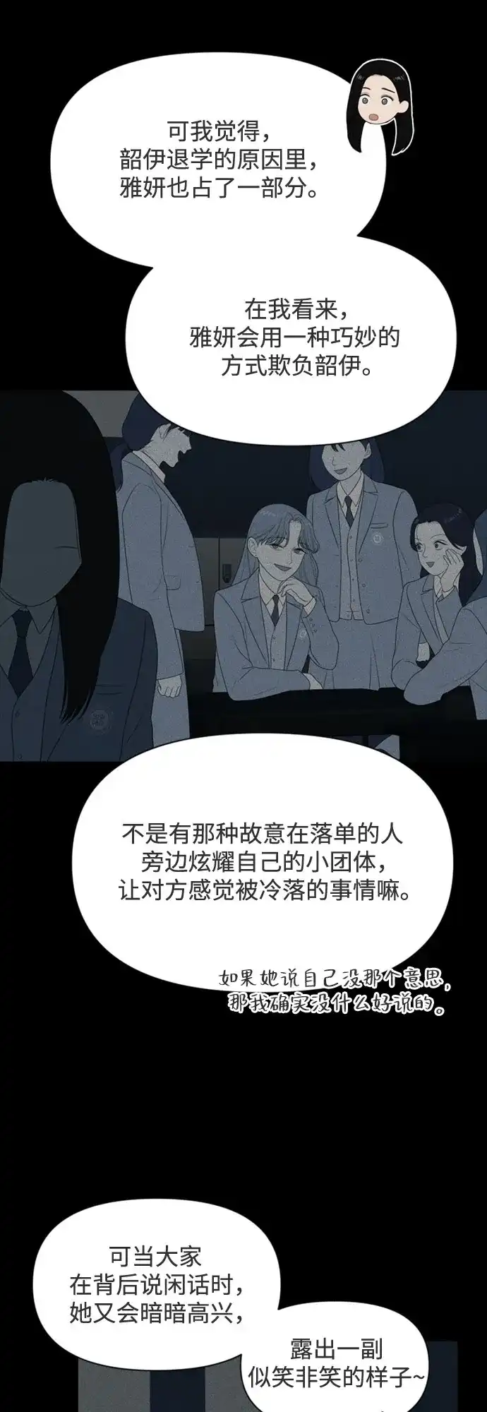 [第75话]插班生（3）-如画青春-Backbone（第8张）