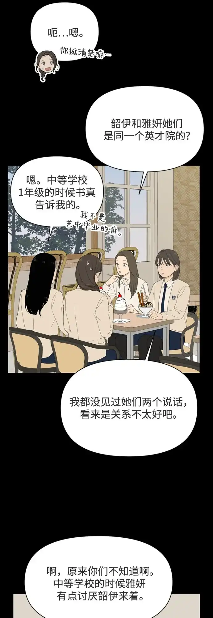 [第75话]插班生（3）-如画青春-Backbone（第3张）