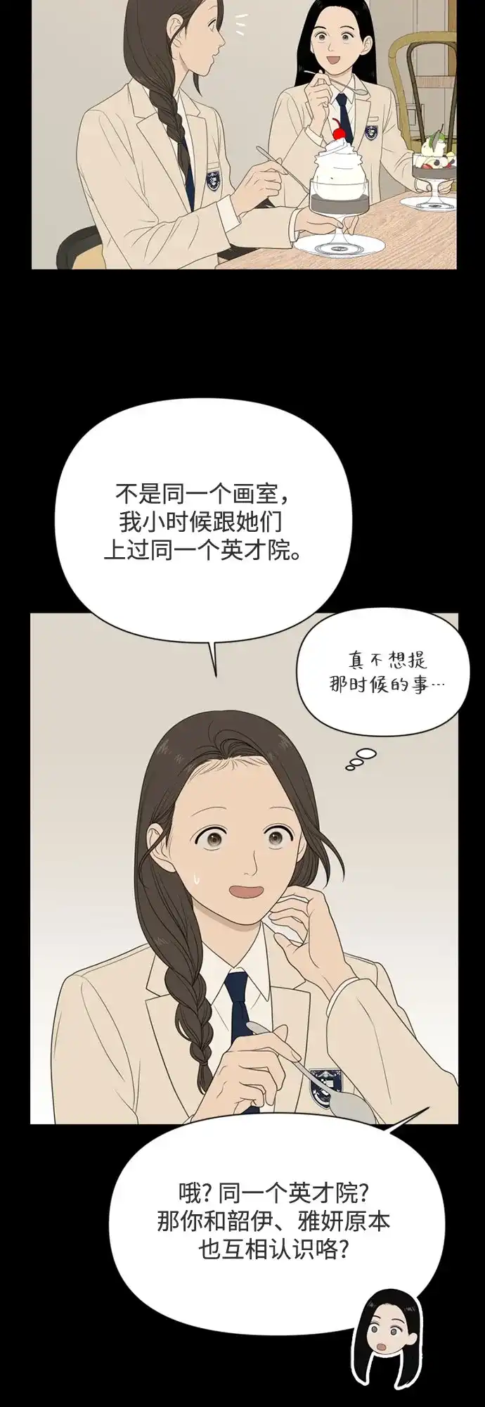 [第75话]插班生（3）-如画青春-Backbone（第2张）
