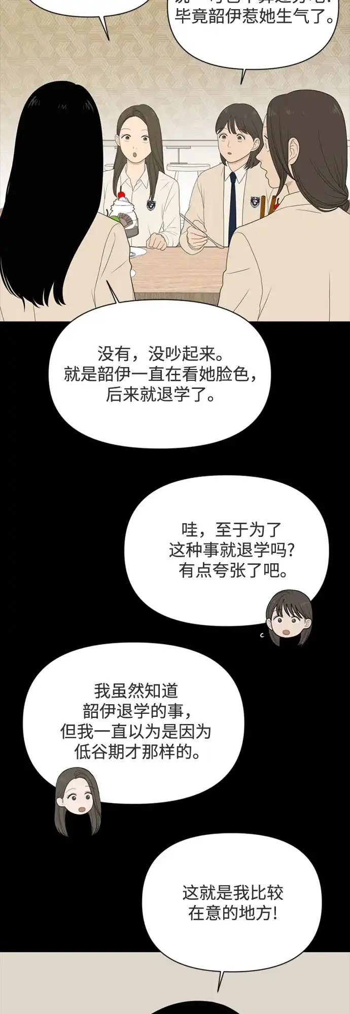 [第75话]插班生（3）-如画青春-Backbone（第6张）