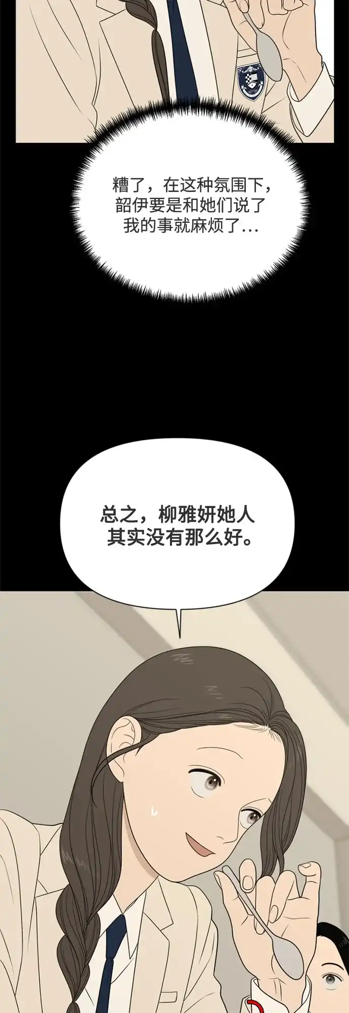 [第75话]插班生（3）-如画青春-Backbone（第16张）