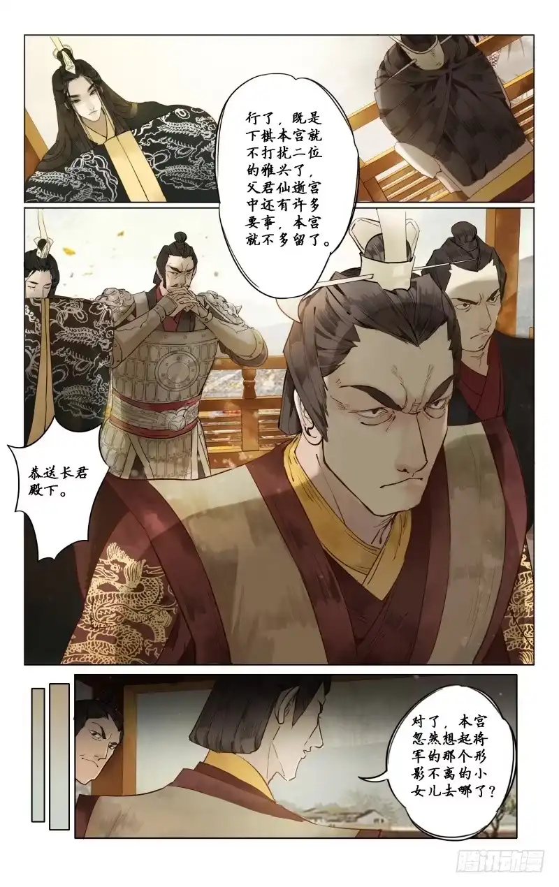 凉州篇-起始-如梦令-暴青漫画,佳思君（第8张）
