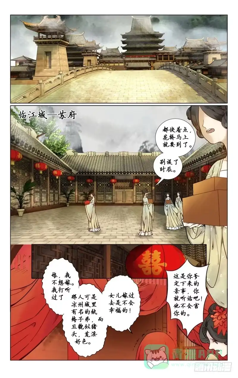 凉州篇-起始-如梦令-暴青漫画,佳思君（第10张）