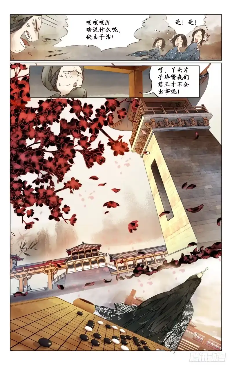 凉州篇-起始-如梦令-暴青漫画,佳思君（第1张）