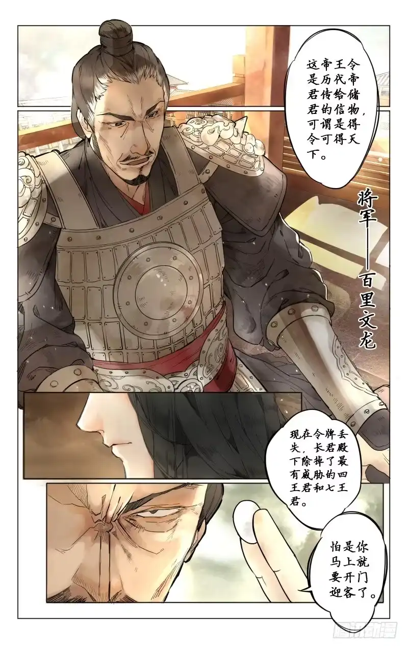 凉州篇-起始-如梦令-暴青漫画,佳思君（第2张）