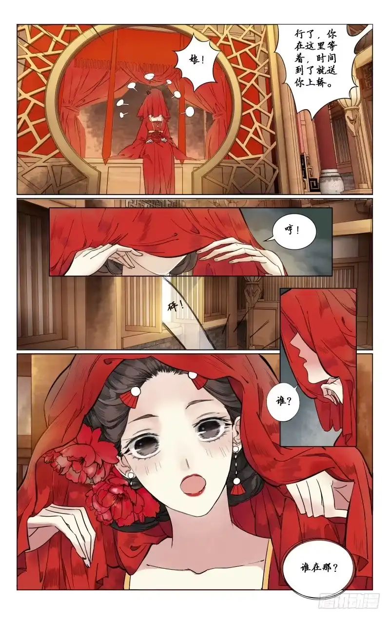 凉州篇-起始-如梦令-暴青漫画,佳思君（第11张）