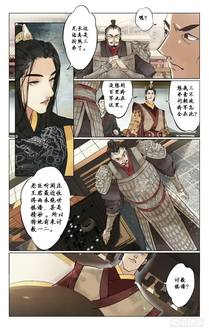 凉州篇-起始-如梦令-暴青漫画,佳思君（第6张）