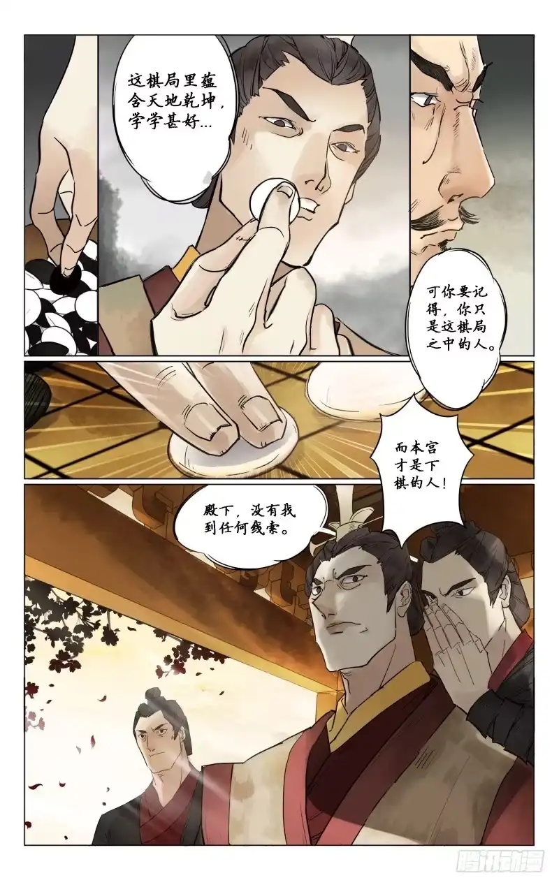 凉州篇-起始-如梦令-暴青漫画,佳思君（第7张）