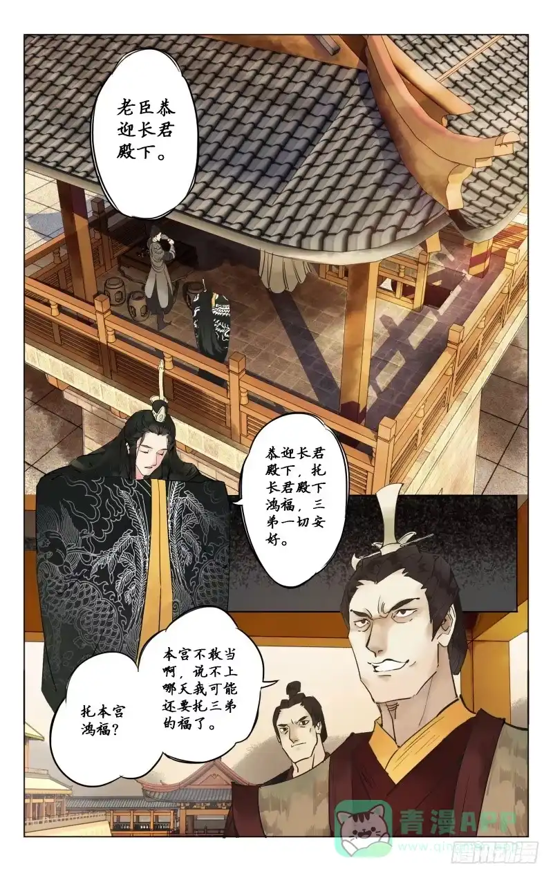 凉州篇-起始-如梦令-暴青漫画,佳思君（第5张）
