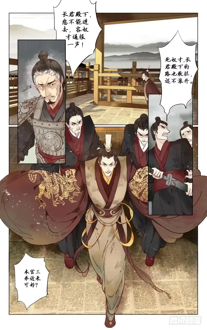 凉州篇-起始-如梦令-暴青漫画,佳思君（第4张）