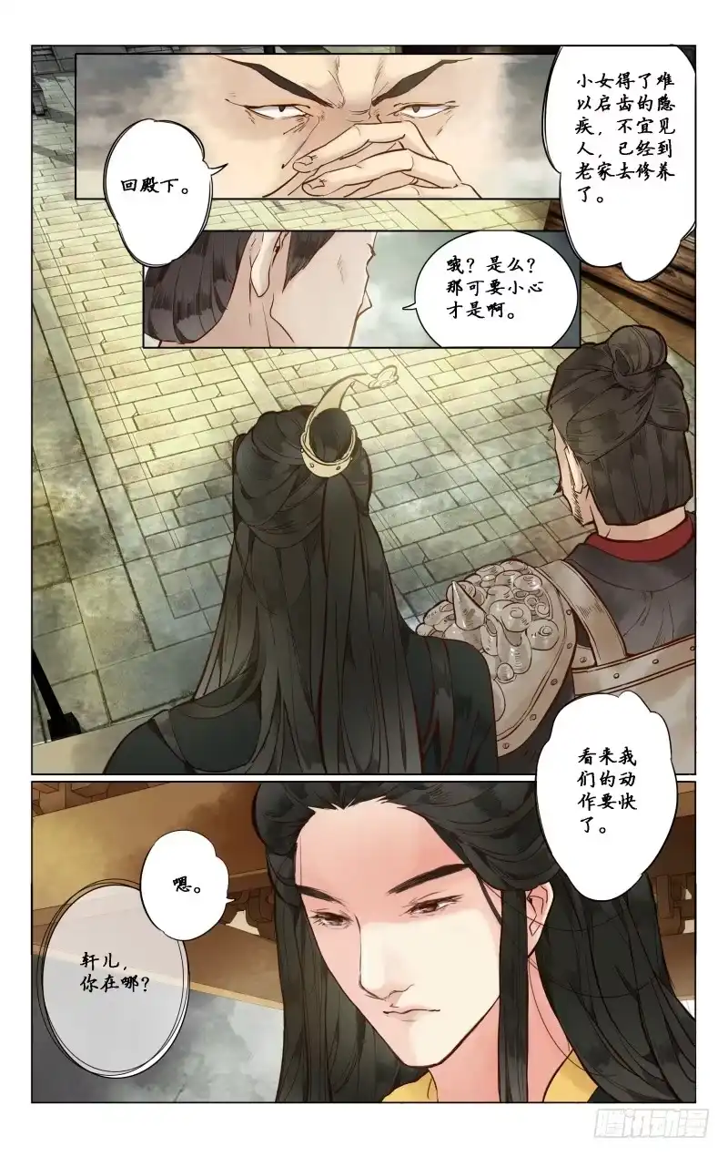 凉州篇-起始-如梦令-暴青漫画,佳思君（第9张）