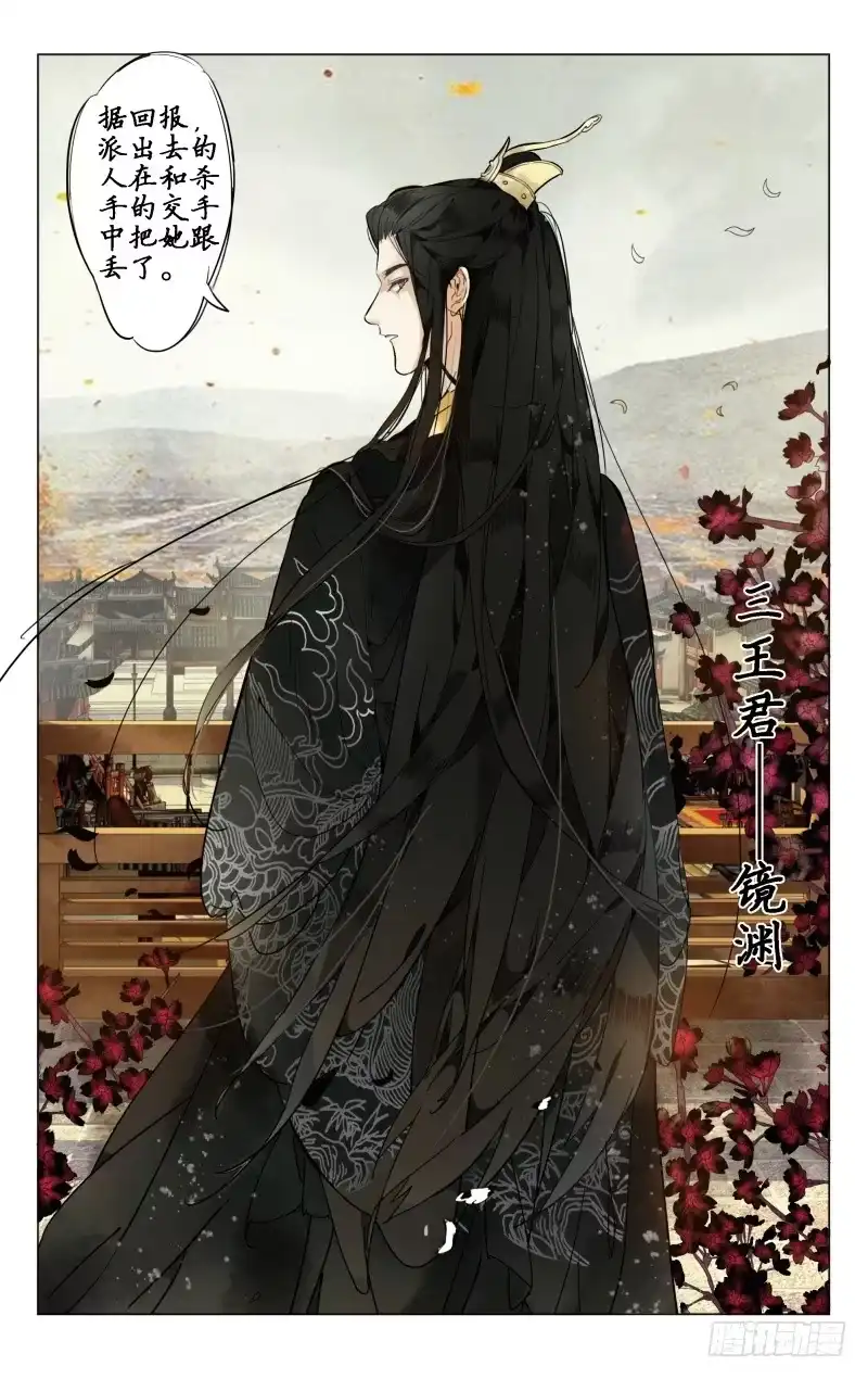 凉州篇-起始-如梦令-暴青漫画,佳思君（第3张）