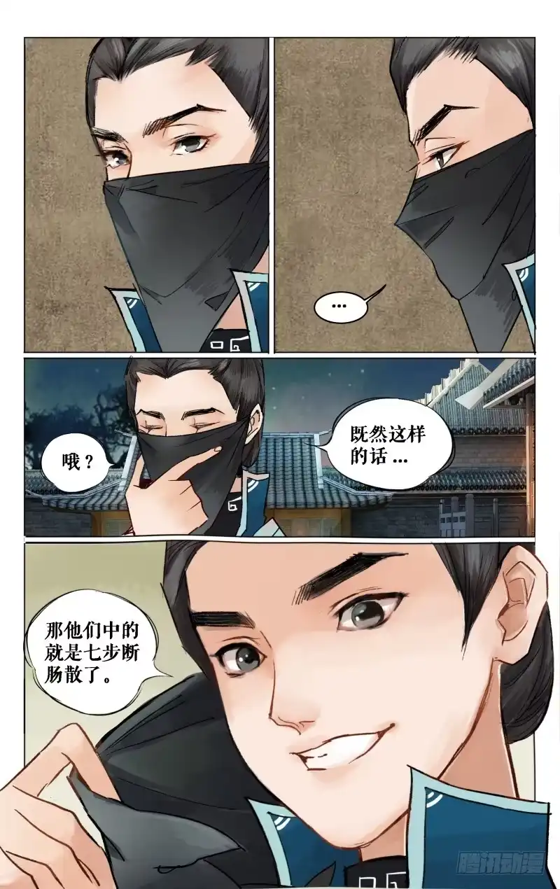 凉州篇-第十话（上）-如梦令-暴青漫画,佳思君（第7张）