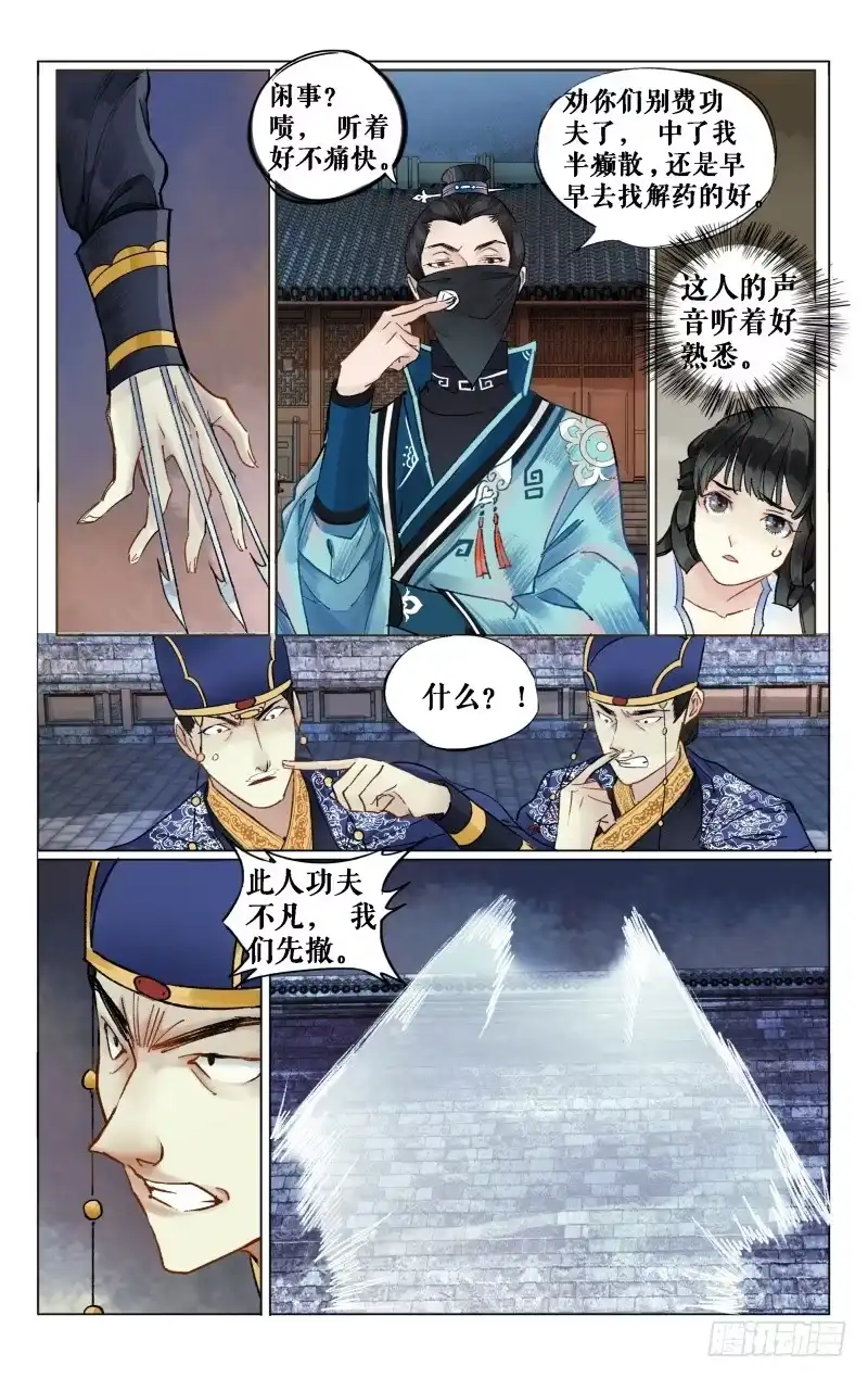 凉州篇-第十话（上）-如梦令-暴青漫画,佳思君（第3张）