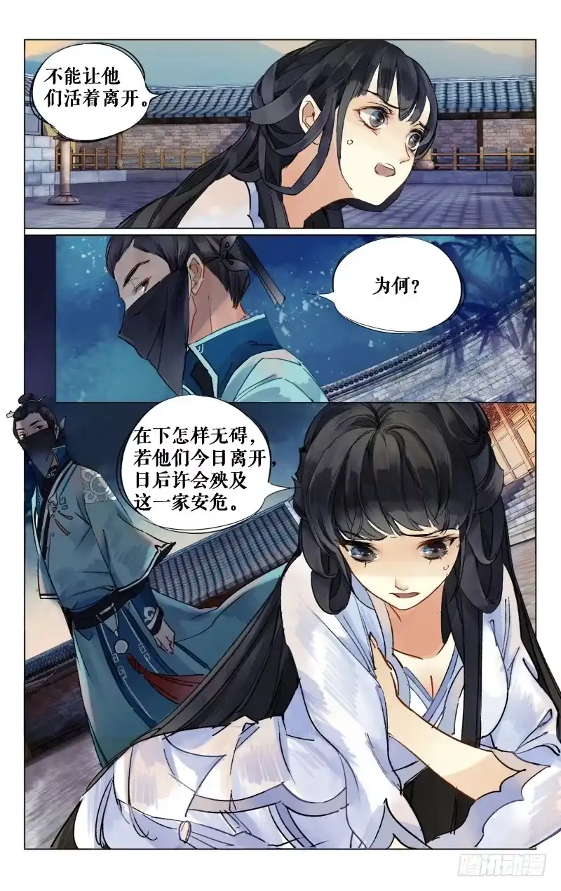 凉州篇-第十话（上）-如梦令-暴青漫画,佳思君（第4张）