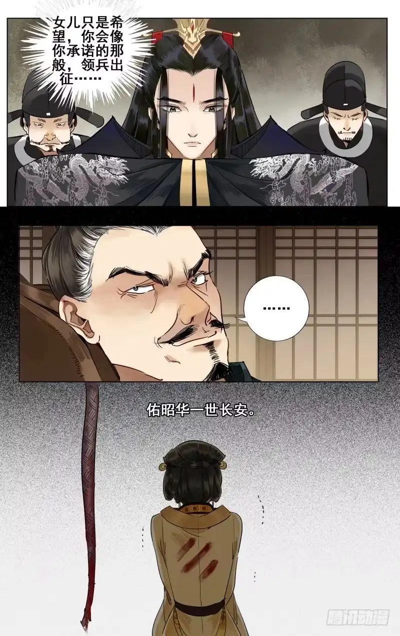 华阙篇-第三十八话-如梦令-暴青漫画,佳思君（第6张）
