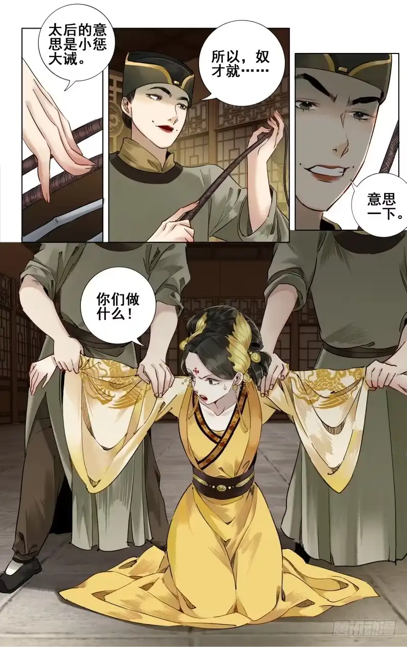 华阙篇-第三十八话-如梦令-暴青漫画,佳思君（第3张）