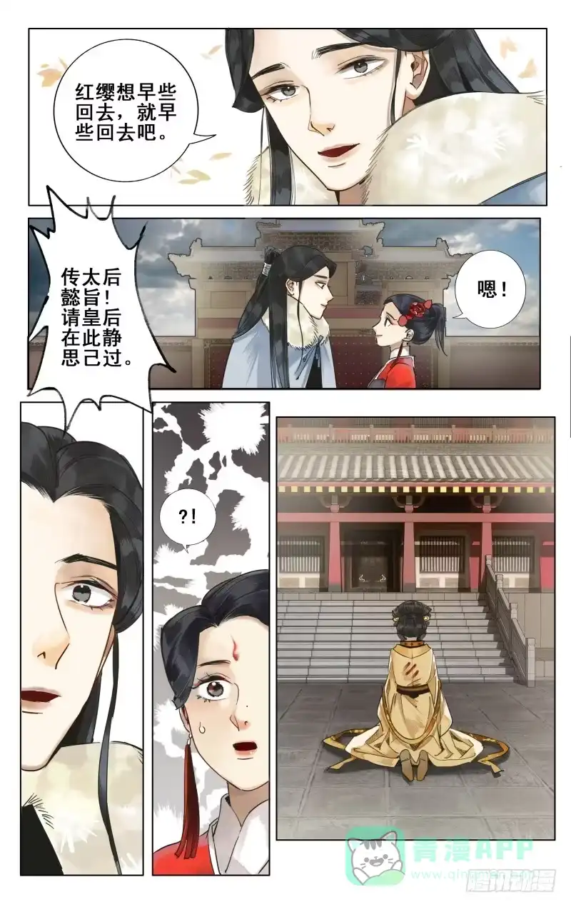 华阙篇-第三十八话-如梦令-暴青漫画,佳思君（第10张）