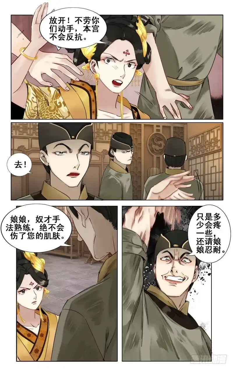 华阙篇-第三十八话-如梦令-暴青漫画,佳思君（第4张）