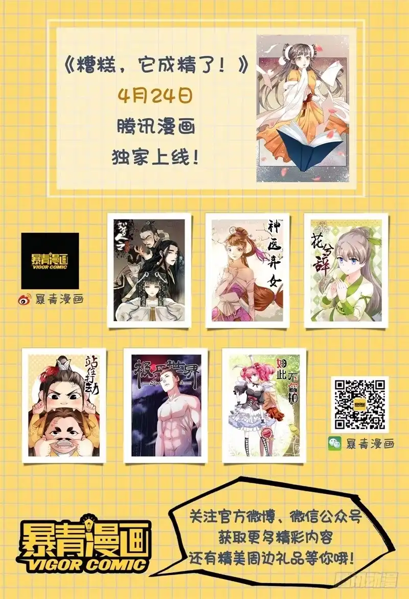 华阙篇-第三十八话-如梦令-暴青漫画,佳思君（第1张）