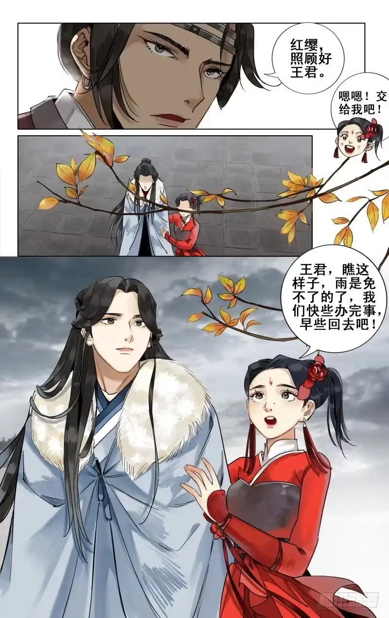 华阙篇-第三十八话-如梦令-暴青漫画,佳思君（第9张）