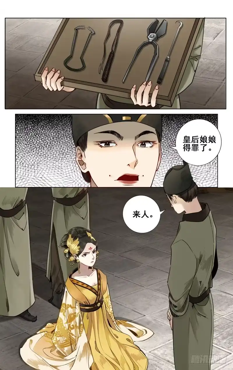 华阙篇-第三十八话-如梦令-暴青漫画,佳思君（第2张）