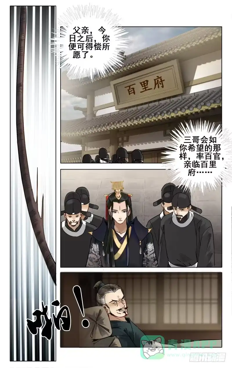 华阙篇-第三十八话-如梦令-暴青漫画,佳思君（第5张）