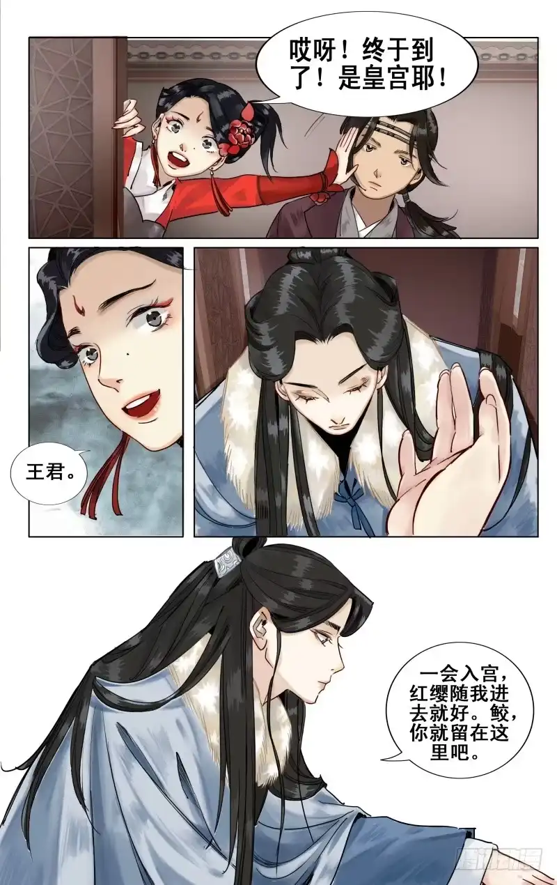 华阙篇-第三十八话-如梦令-暴青漫画,佳思君（第8张）
