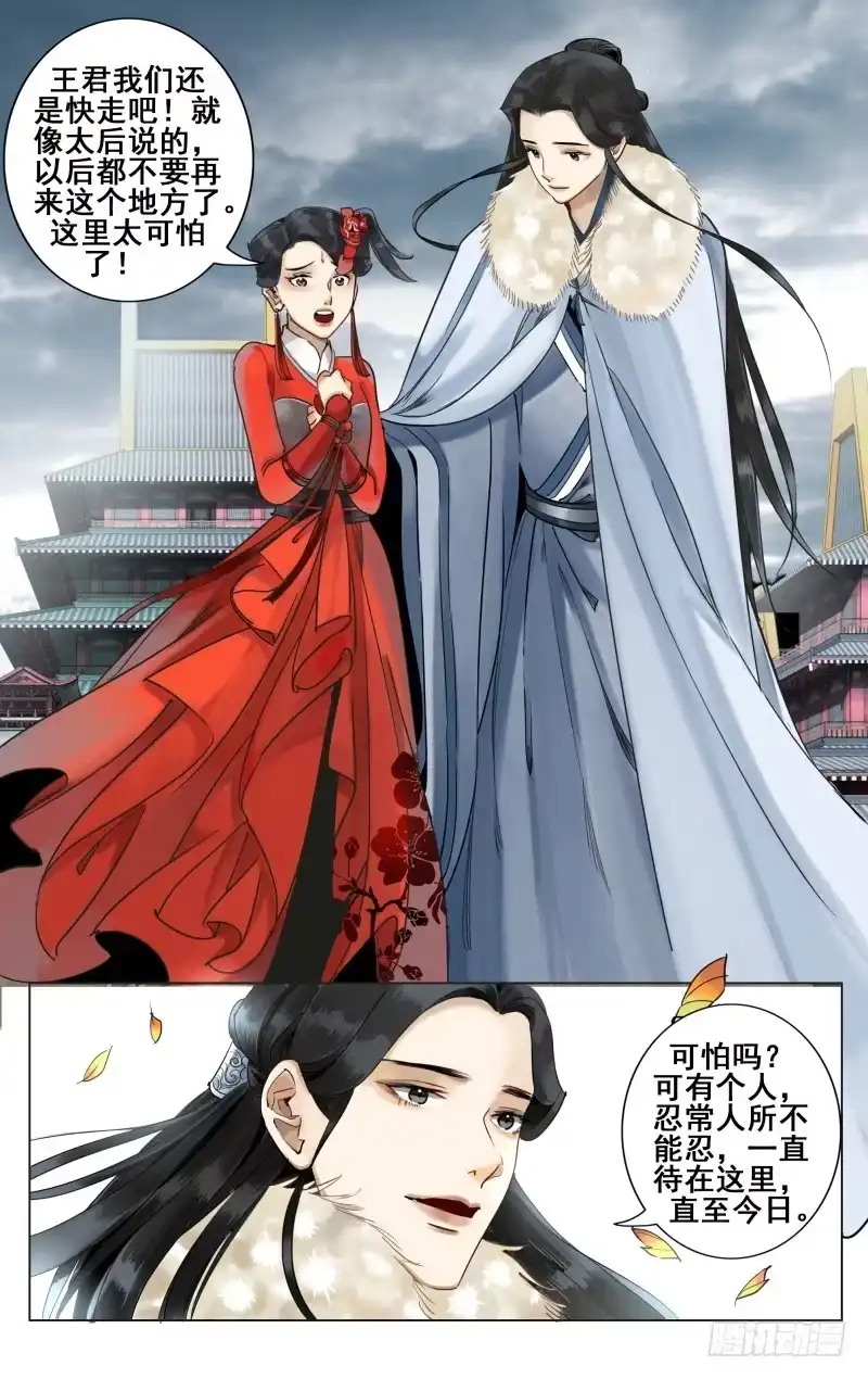 华阙篇-第三十九话-如梦令-暴青漫画,佳思君（第4张）