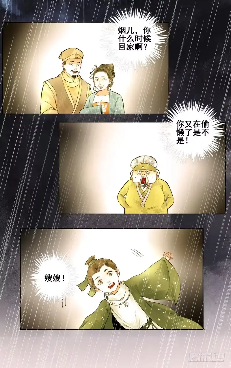 华阙篇-第三十九话-如梦令-暴青漫画,佳思君（第7张）