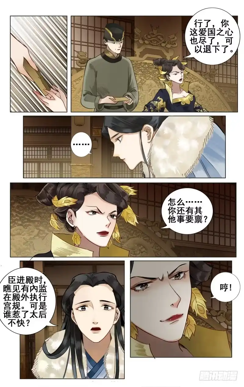 华阙篇-第三十九话-如梦令-暴青漫画,佳思君（第1张）