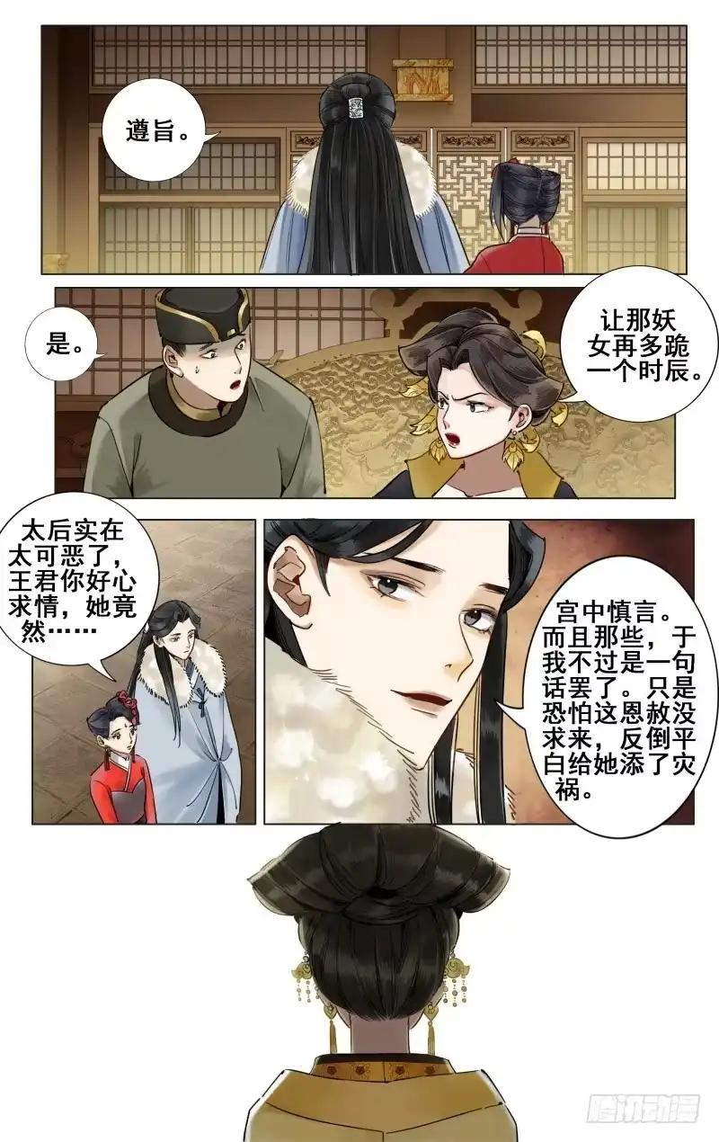 华阙篇-第三十九话-如梦令-暴青漫画,佳思君（第3张）